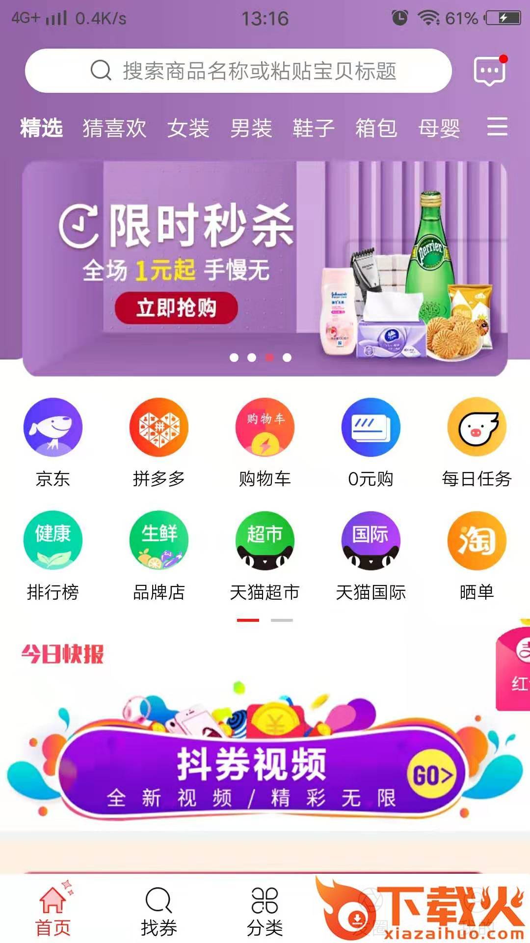 喜拼淘截图2