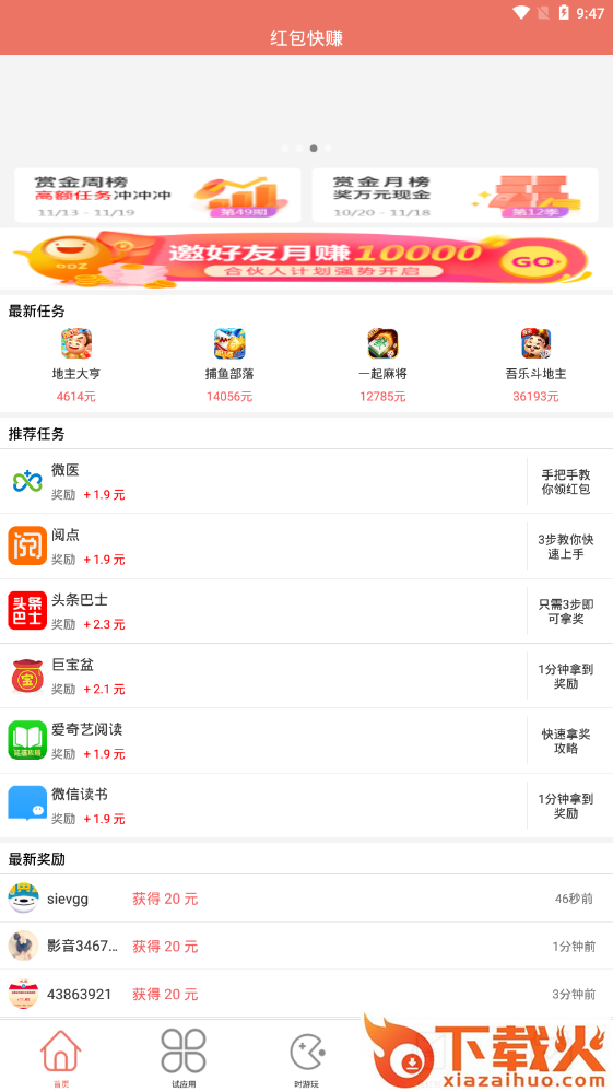 红包快赚截图2
