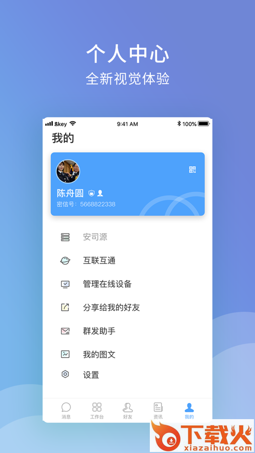 传呼app截图2