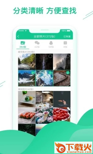 数据恢复助手app截图3