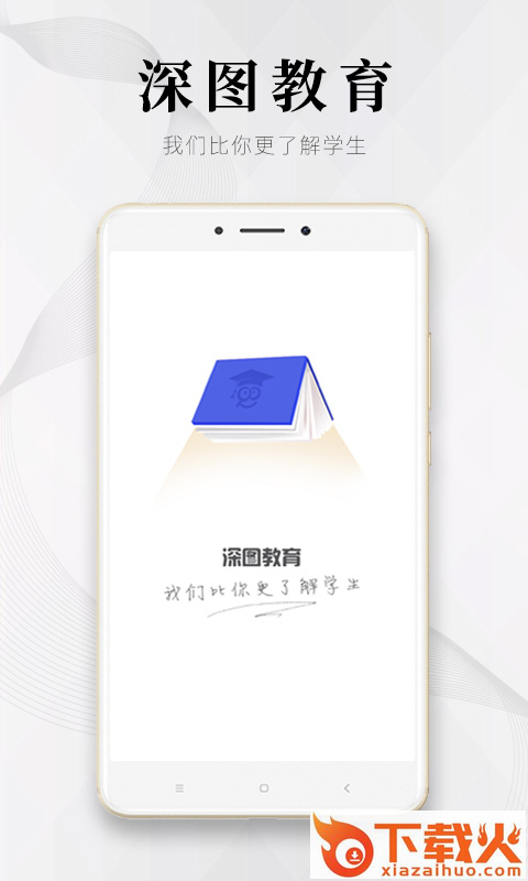 深图教育app截图1