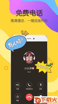 有信电话免费app手机版截图2