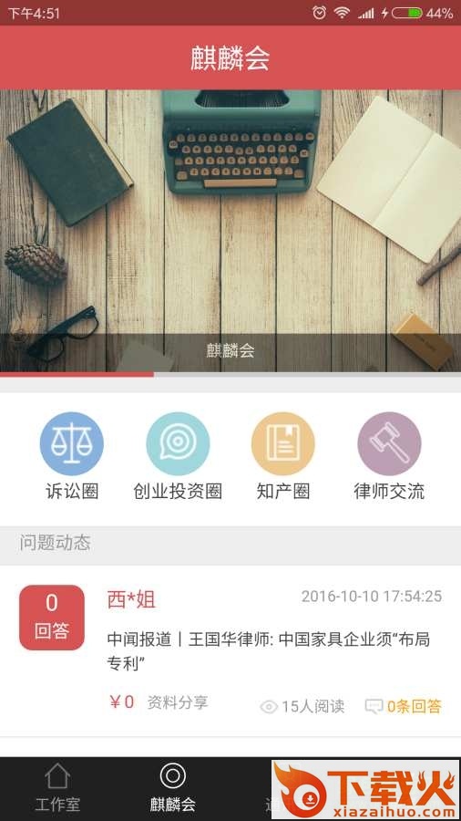 麒麟律服ios版