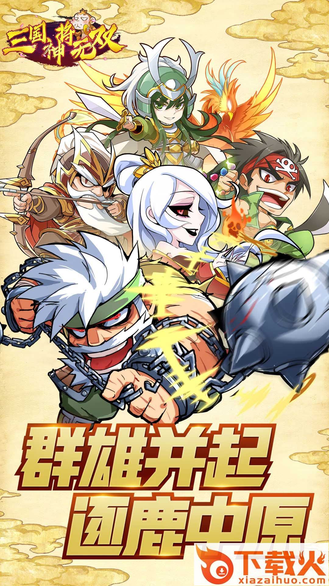 三国神将无双截图1