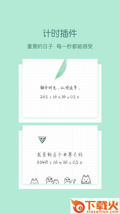 小妖精美化倒计时app截图1