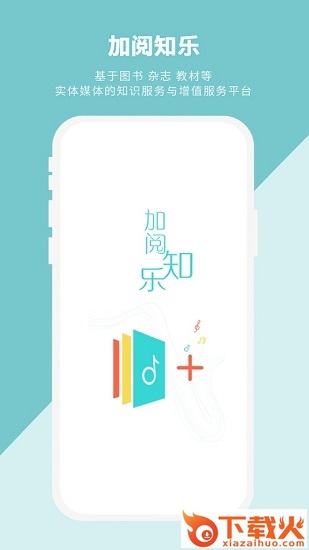 加阅电脑客户端 v1.4.7 官方pc版 截图1