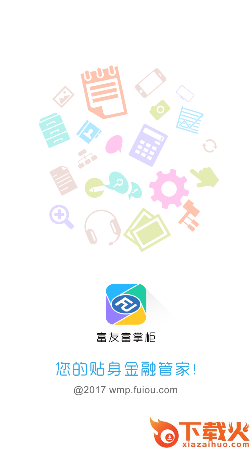 富友富掌柜截图2