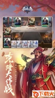 英雄杀周年版截图2