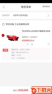宏信商城App截图2