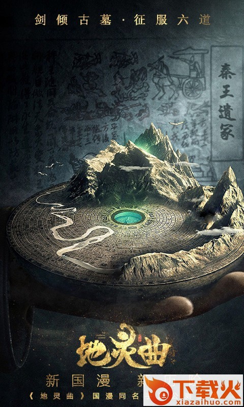 地灵曲手游果盘版截图1