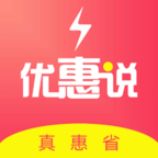 优惠说app下载-优惠说v1.4.26 安卓版