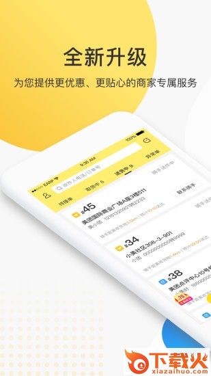 美团配送截图1