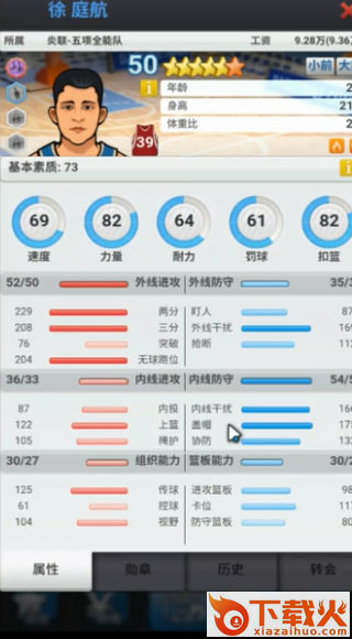 篮球经理手机版 v1.2051.0 中文版截图1