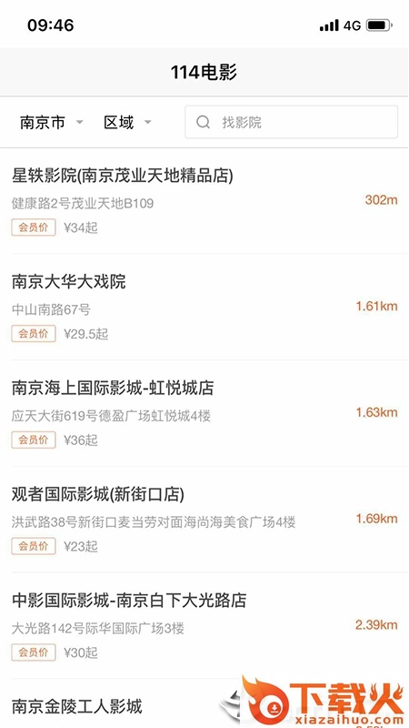 114电影app截图1