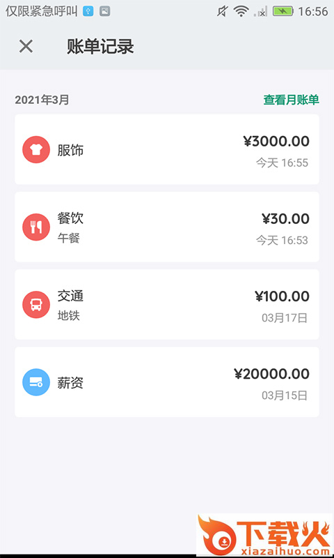 羽毛记账app截图2