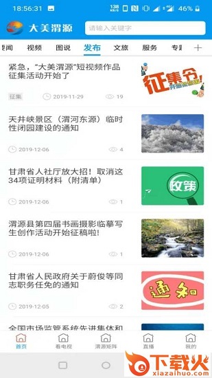 大美渭源苹果版