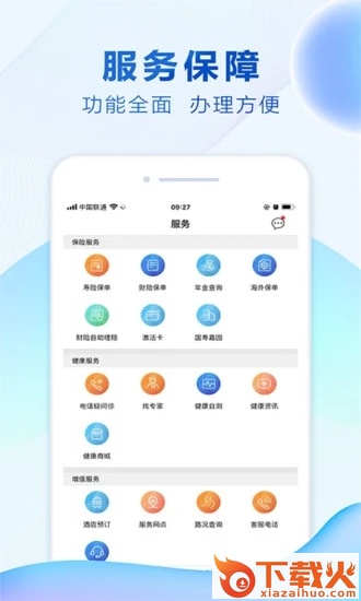 中国人寿综合金融app截图2