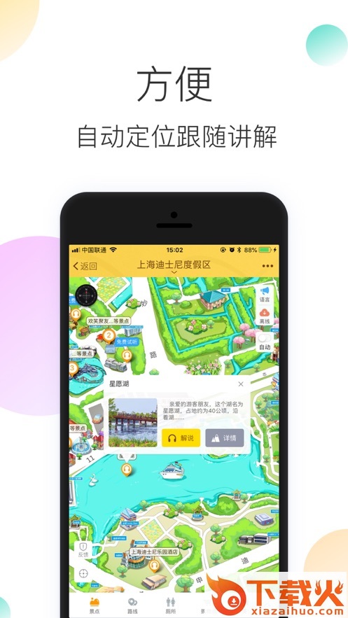 上海迪士尼乐园app截图2