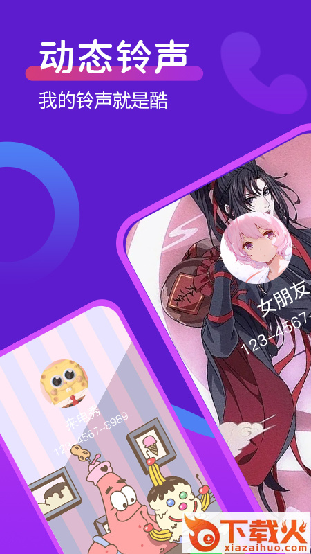 动态桌面铃声截图1