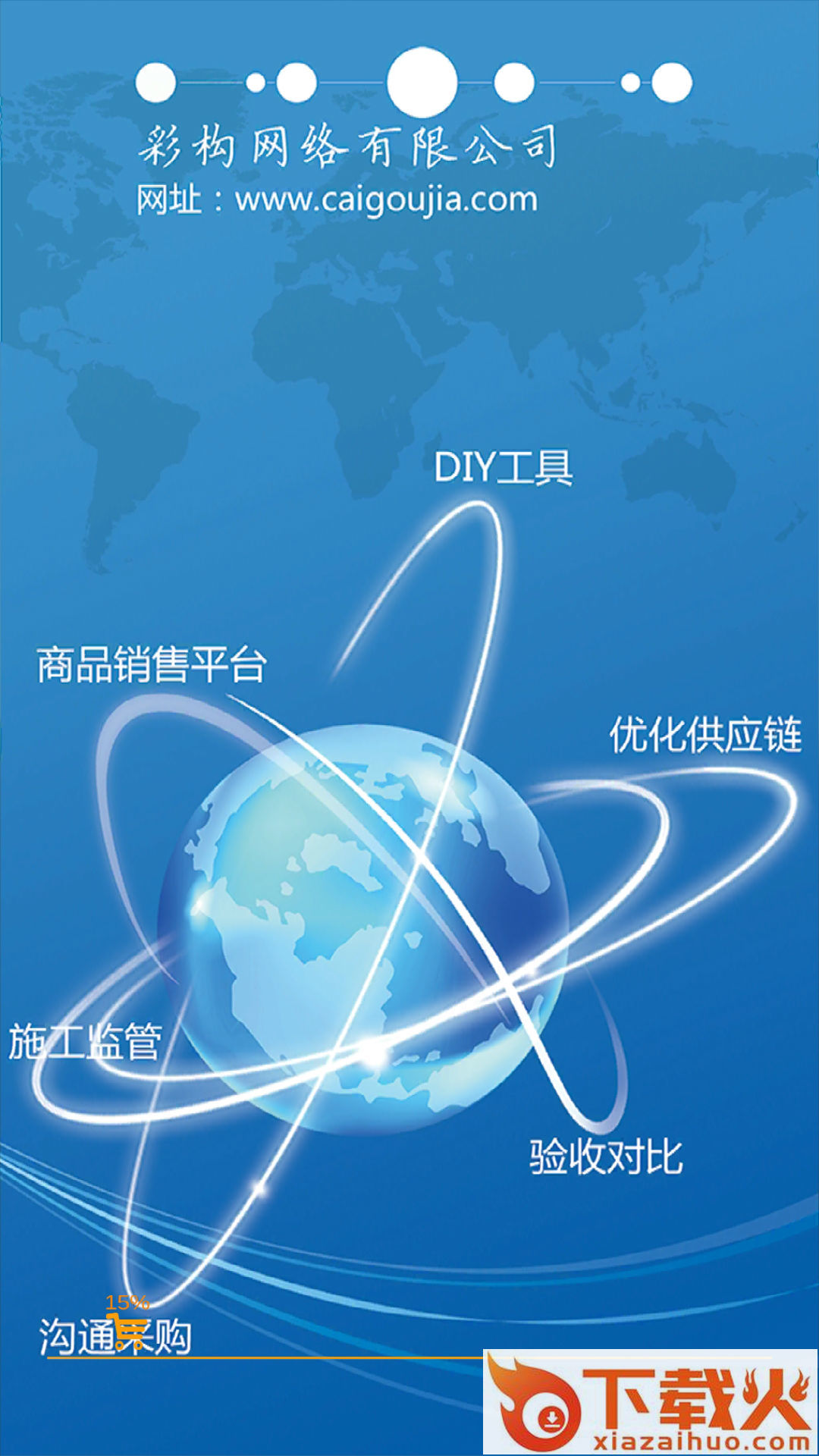 彩构家截图2