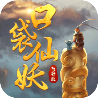 口袋仙妖手游下载-口袋仙妖v1.0 安卓版