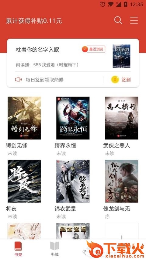 热搜免费小说去广告版截图3