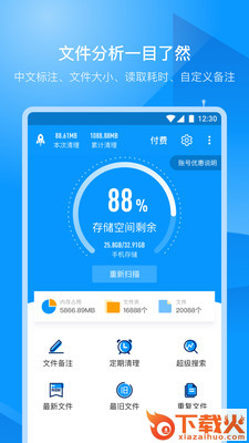 存储空间清理大师一键全清理截图3