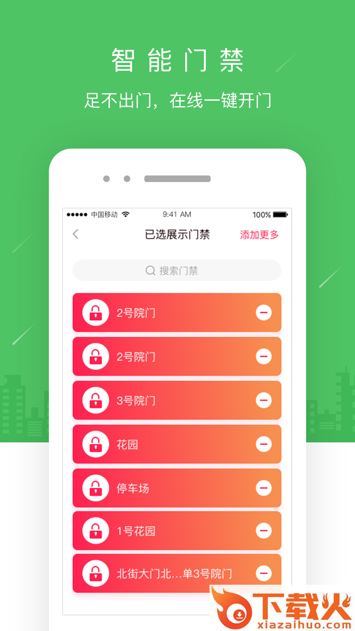 邻里共享e社区截图1