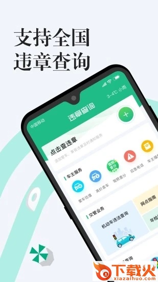 12123违章查询app截图2