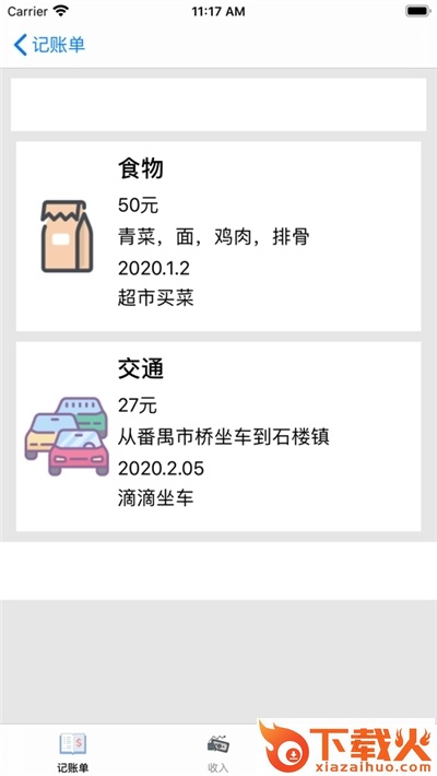 小支出app截图2