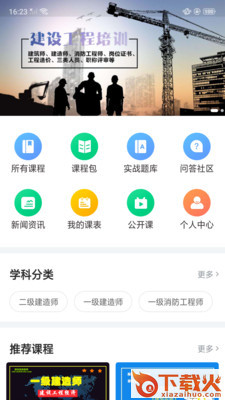宏达网校截图1