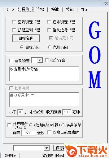 传奇gom辅助免费版 最新版 截图1
