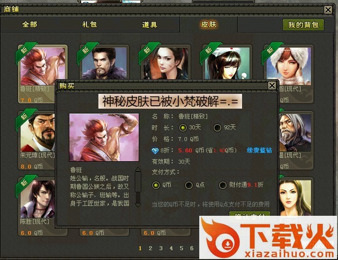 英雄杀神秘音效+皮肤补丁 v0.4 最新版 截图1