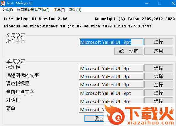 nomeiryoui字体大小修改软件 v2.40 windows官方版 截图1