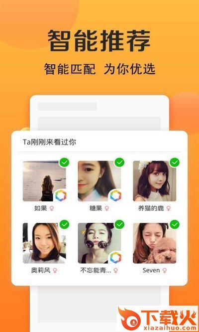 伊人相亲视频找对象app截图1