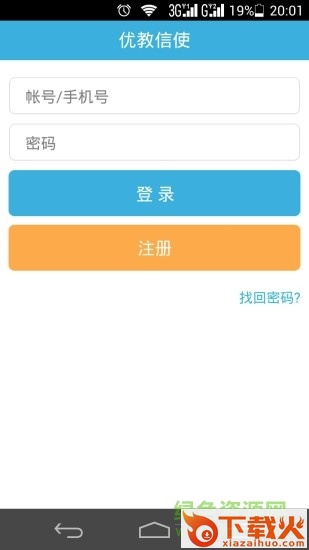 优教信使苹果版