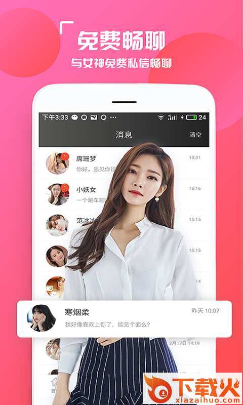 约见截图1