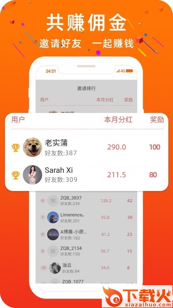 大咖创享抢单截图2