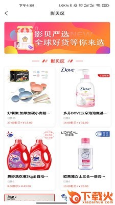 猎手电商截图1