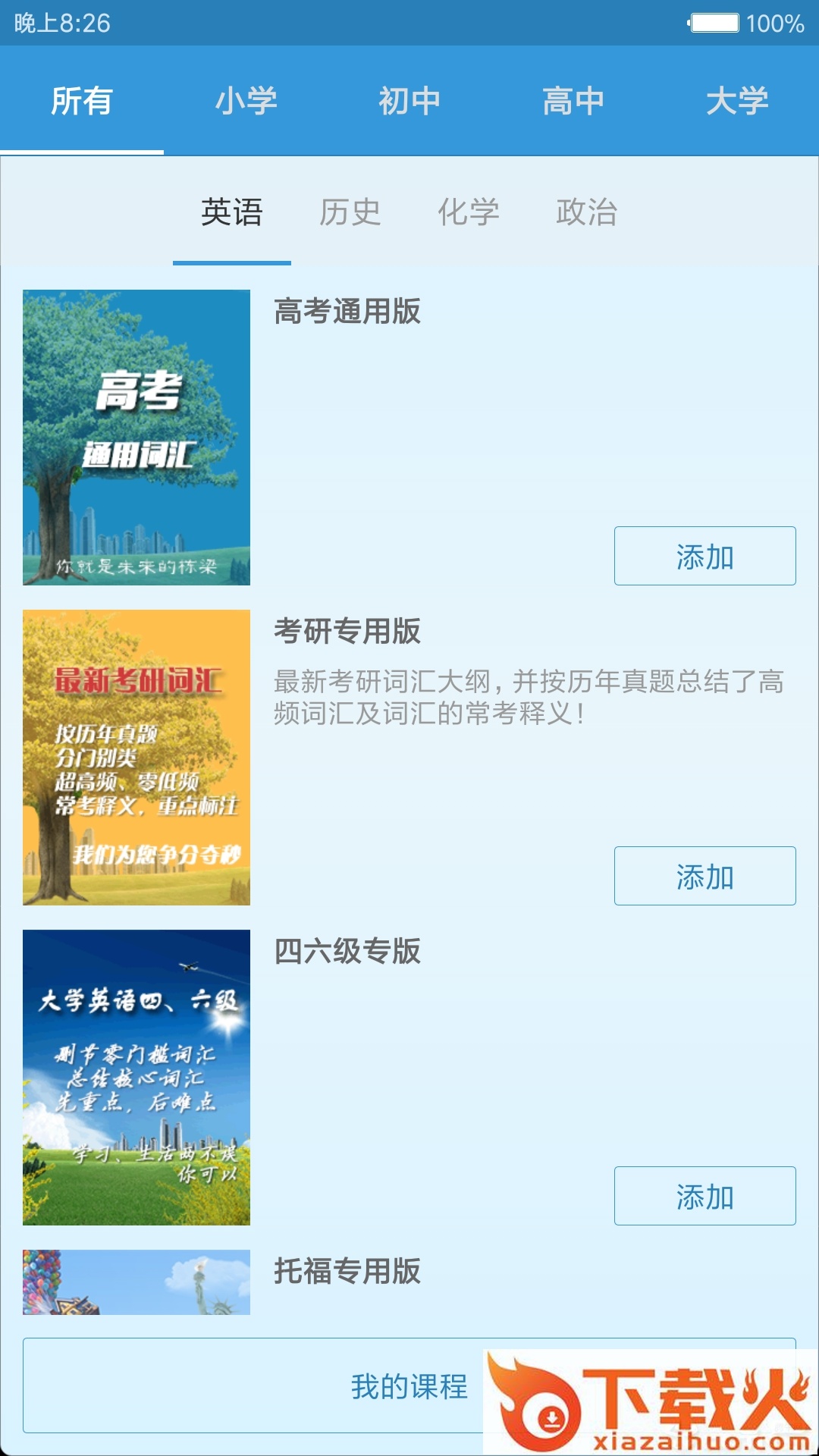迈西知能背单词app截图1