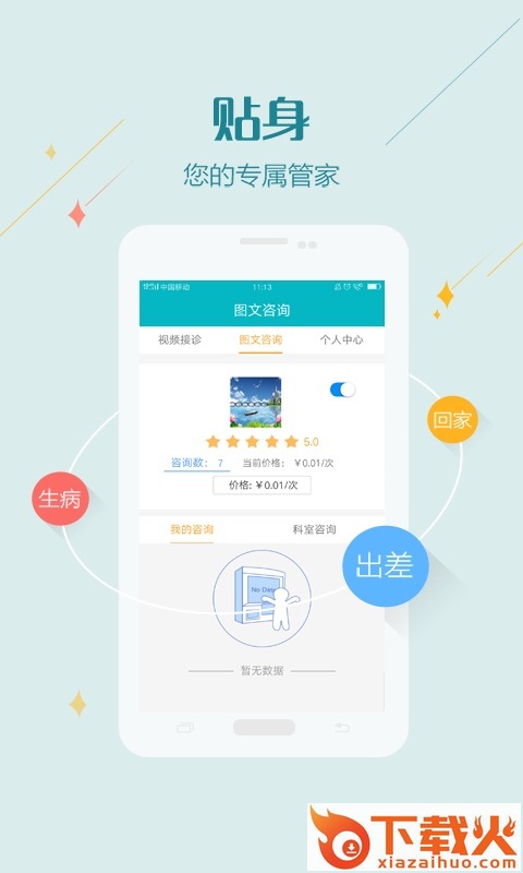 浦江云医院医护版App截图1
