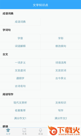 初中语文助手软件截图1