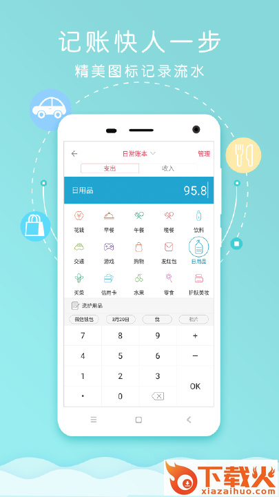 快捷记账app截图1
