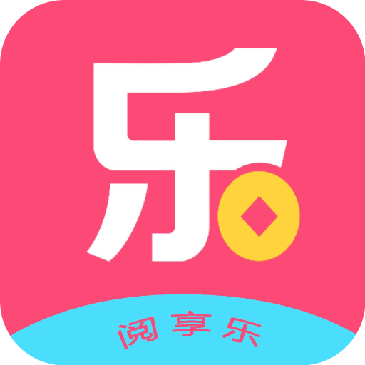 阅享乐app下载-阅享乐v4.1.1 安卓版