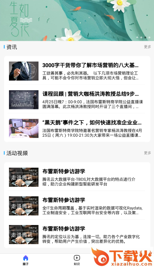海纳易学平台截图1