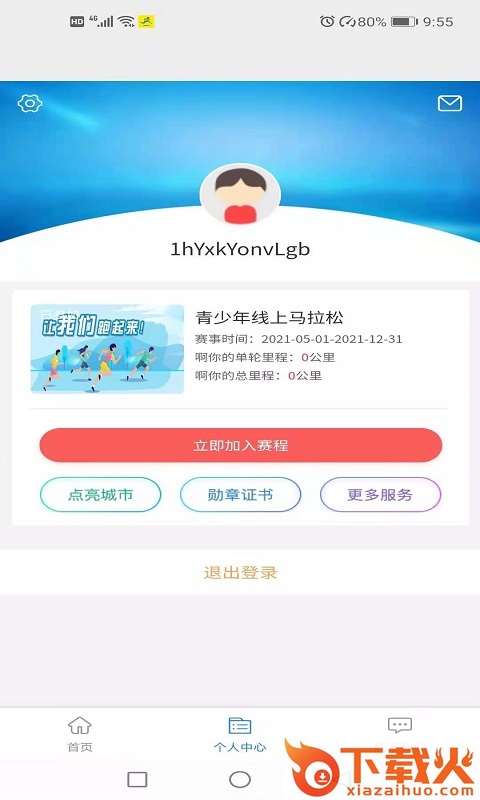 赢动少年下载官方版截图2