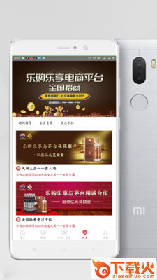 乐购乐享app截图2