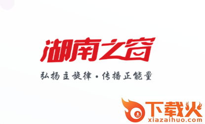 湖南之窗截图3