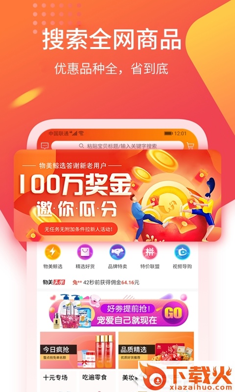 物美鲸选截图1