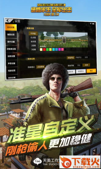 绝地求生全军出击老版本截图2